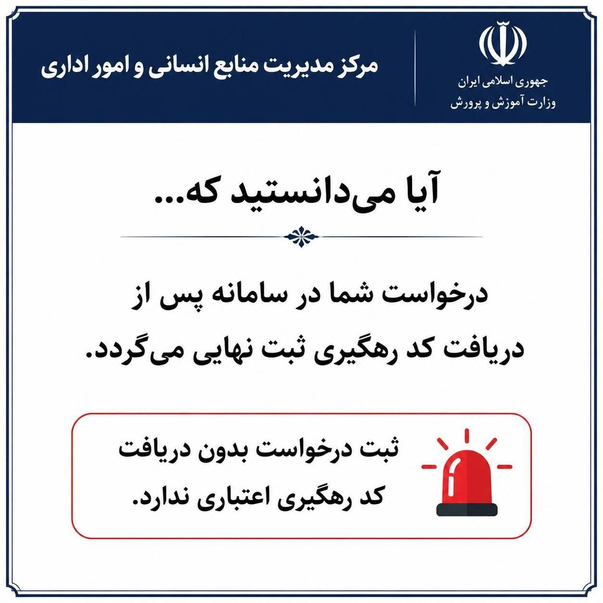 آشنایی با نحوه نقل و انتقال فرهنگیان 