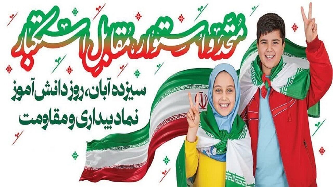 مسیرهای همبستگی ۱۳ آبان در آذربایجان شرقی