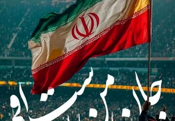 اینجا وطن ما است
