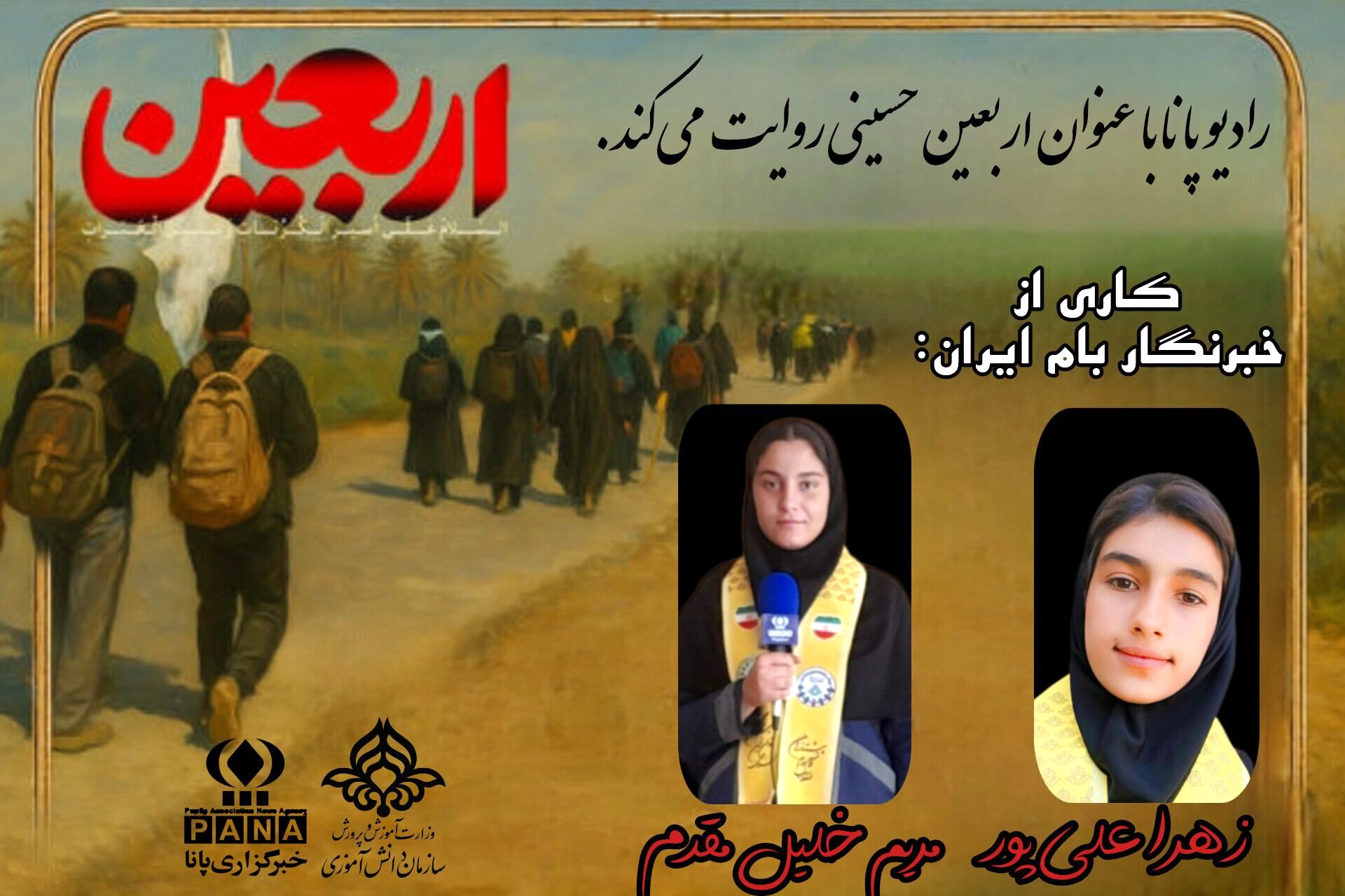 اربعین حسینی