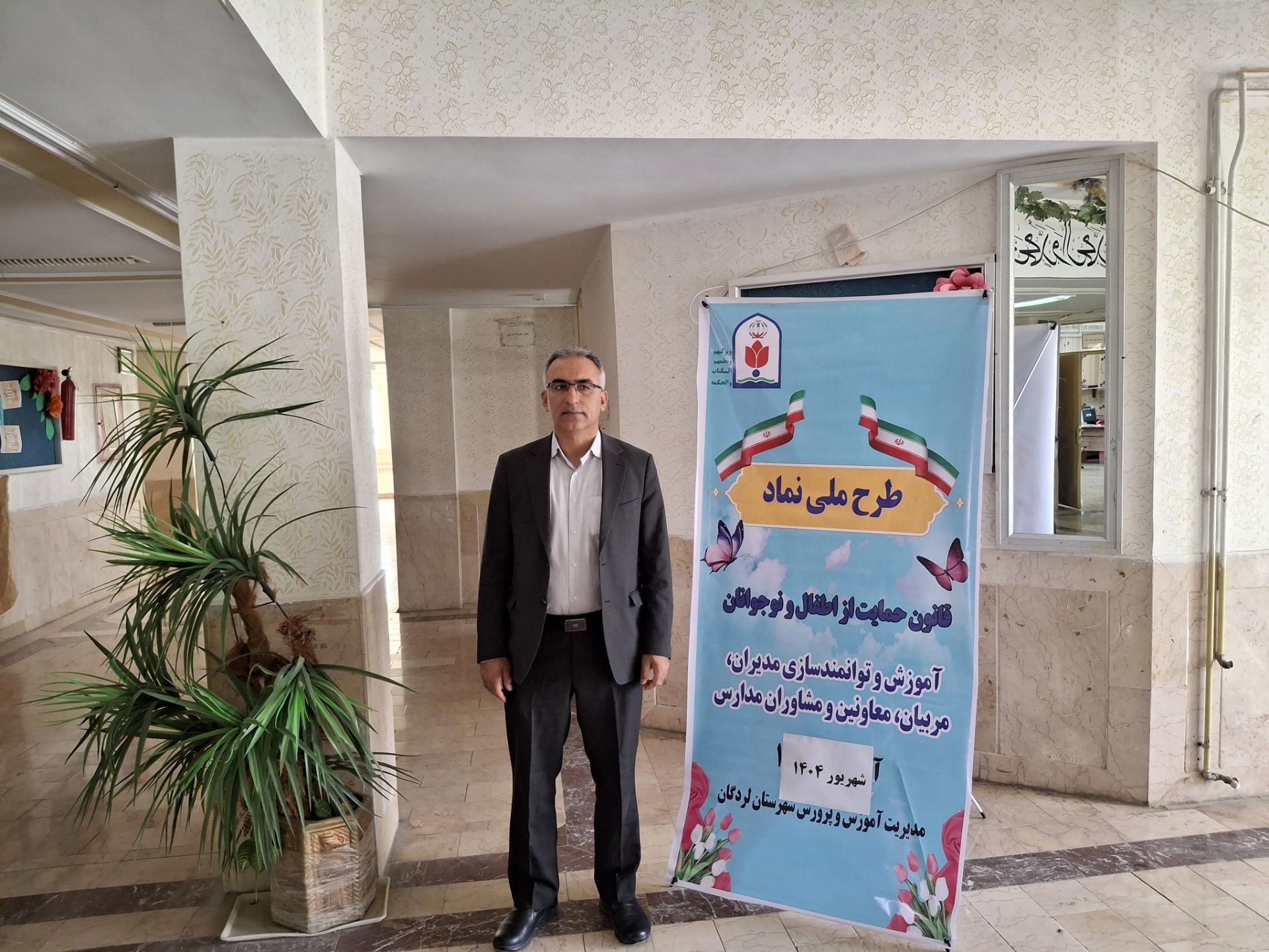 دوره‌های توانمندسازی مدیران و نیروهای پرورشی در لردگان با هدف پیشگیری از آسیب‌های اجتماعی و ارتقای کیفیت آموزشی آغاز شد