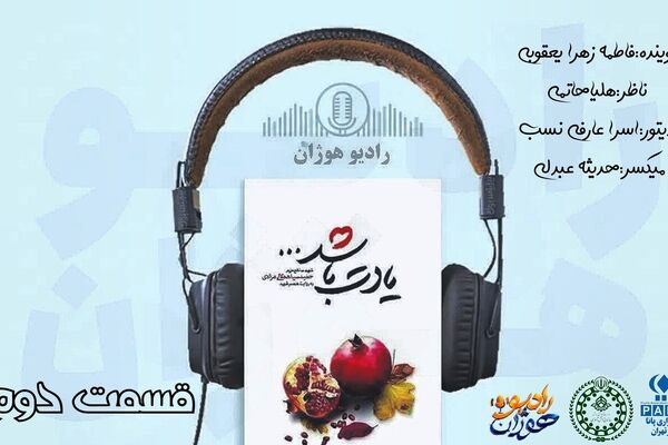 صدای تازه‌ی نوجوانان با کتاب «یادت باشد»؛ قسمت دوم