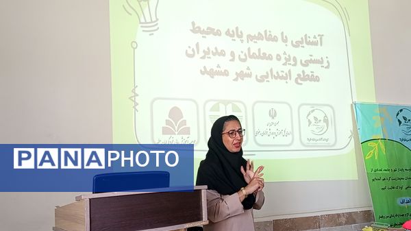 کارگاه آموزشی محیط زیستی برای مراقبین سلامت ناحیه هفت مشهد