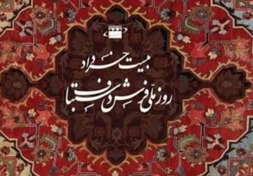 فرش ایرانی، روایتِ بی‌کلامِ تاریخ بر تار و پودِ ابریشم