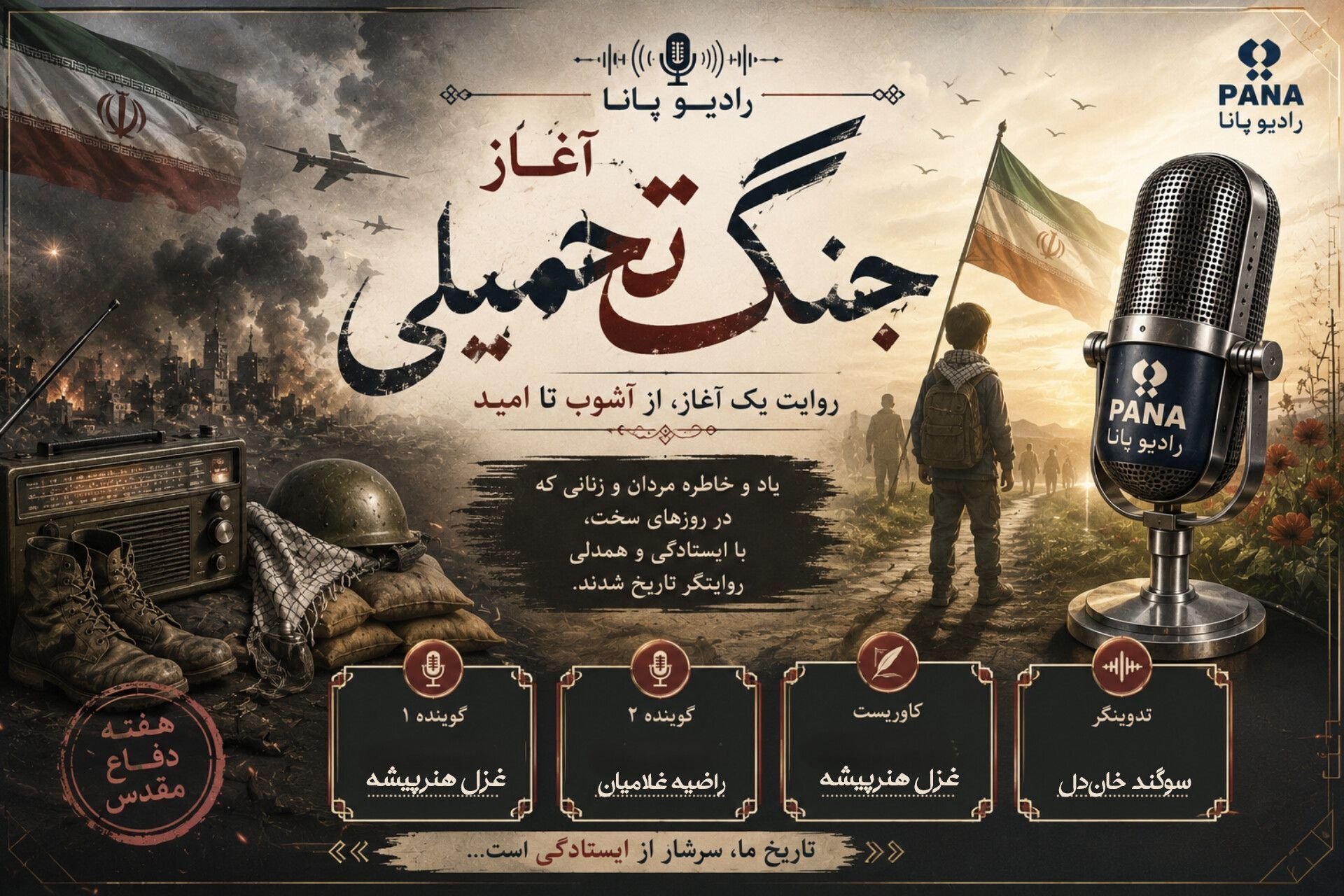 دفاع مقدس، دفاع از آرمان‌ها و ارزش‌ها