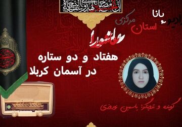 عاشورا