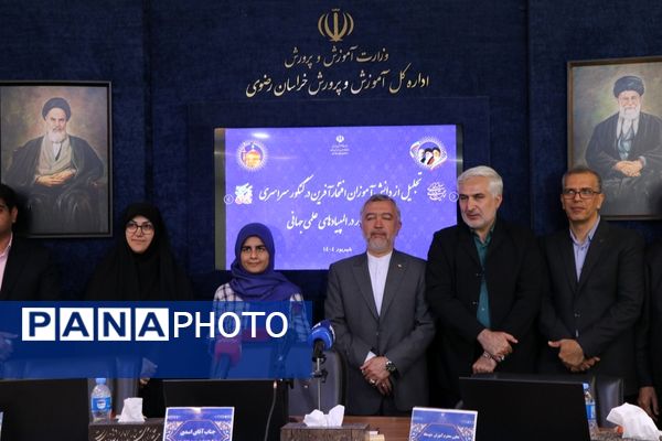 تجلیل از دانش آموزان افتخارآفرین خراسان رضوی در کنکور سراسری و مدال آور در المپیادهای علمی جهانی