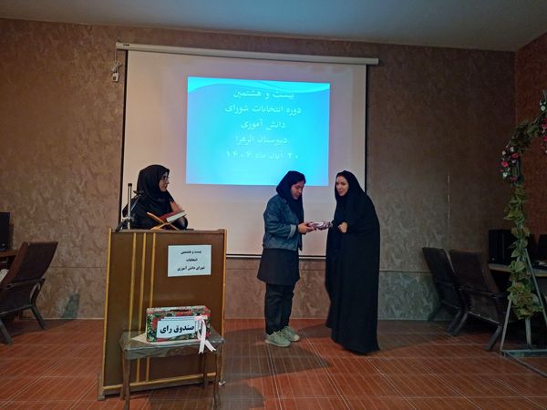 انتخابات شورای دانش‌آموزی دبیرستان الزهرای خواجه