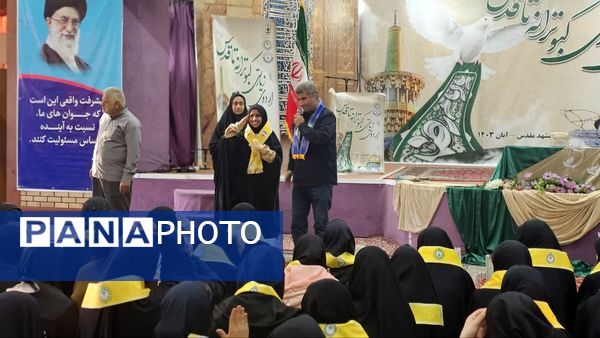 اردوی زیارتی تربیتی دانش‌آموزان دختر پیشتاز در مشهد مقدس