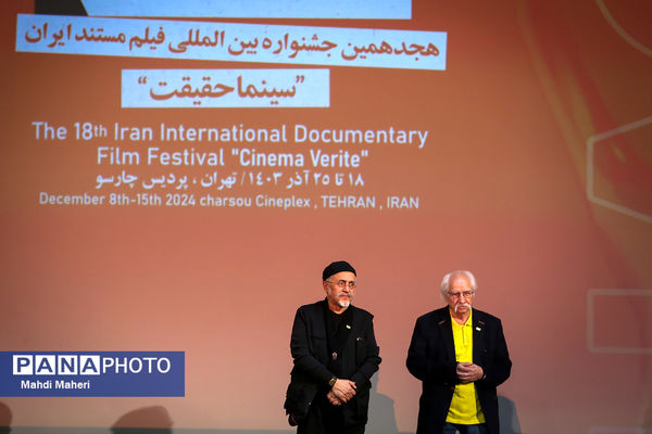 هجدهمین جشنواره «سینما حقیقت»