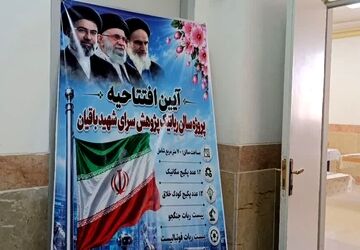 آیین افتتاحیه کارگاه رباتیک در پژوهش‌سرای شهید باقیان زارچ