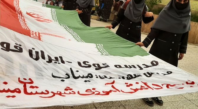  دانش‌آموزان میناب فریاد وحدت سر دادند