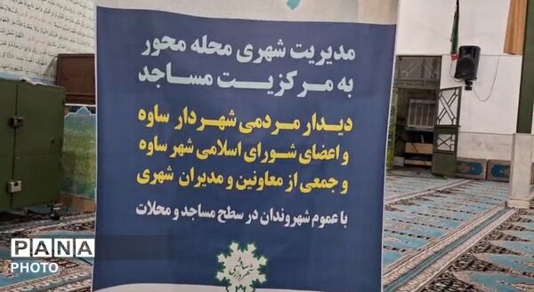 طرح چهارشنبه های مسجدی در ساوه