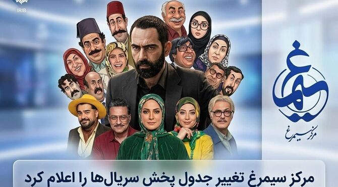 تغییر در الگوی پخش سریال‌های شبکه دو