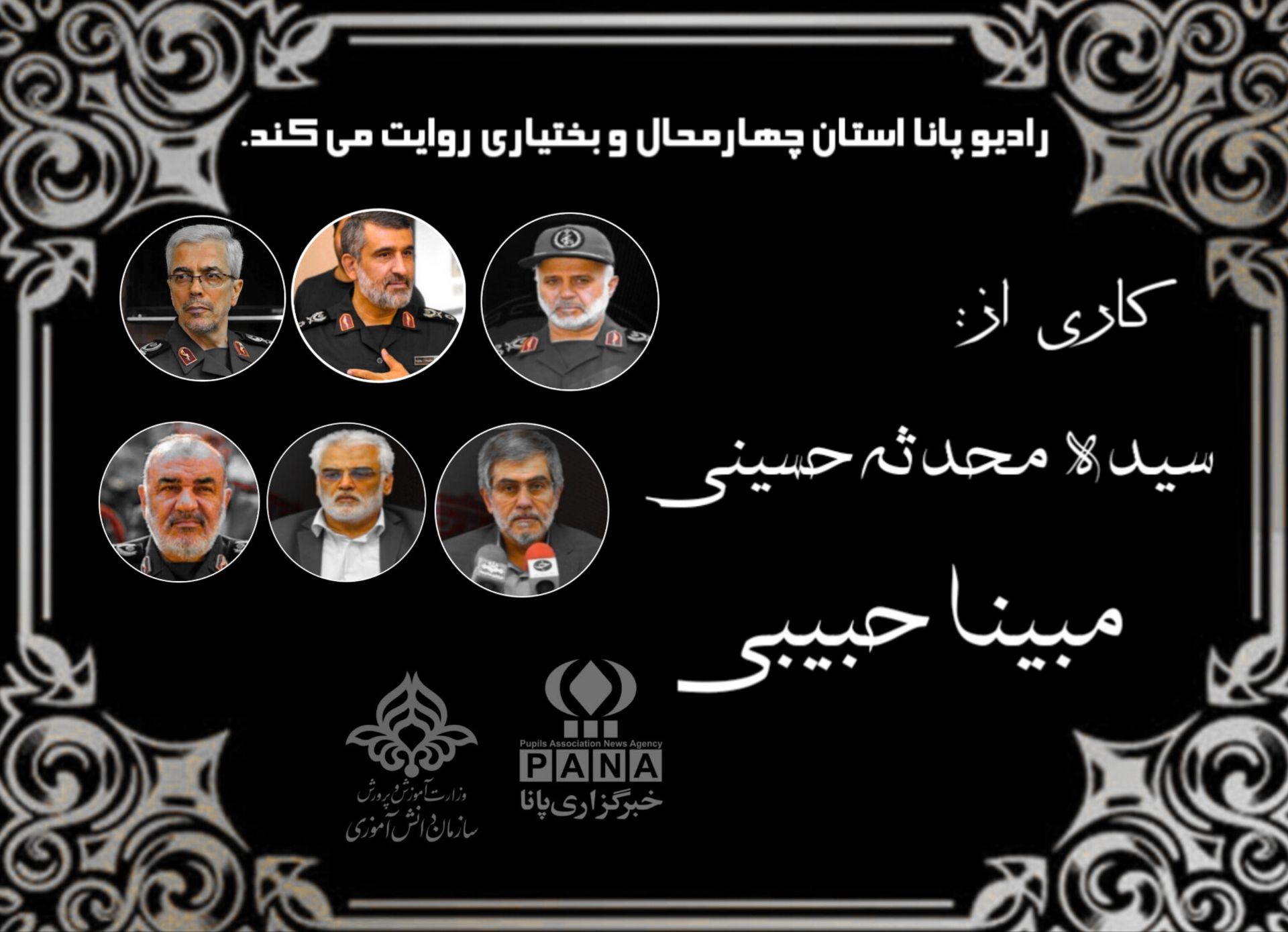 مدافعان وطن