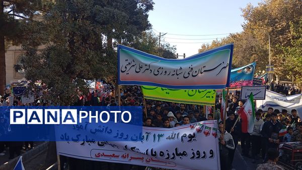 حضور پرشور دانش‌آموزان در راهپیمایی روز ۱۳ آبان