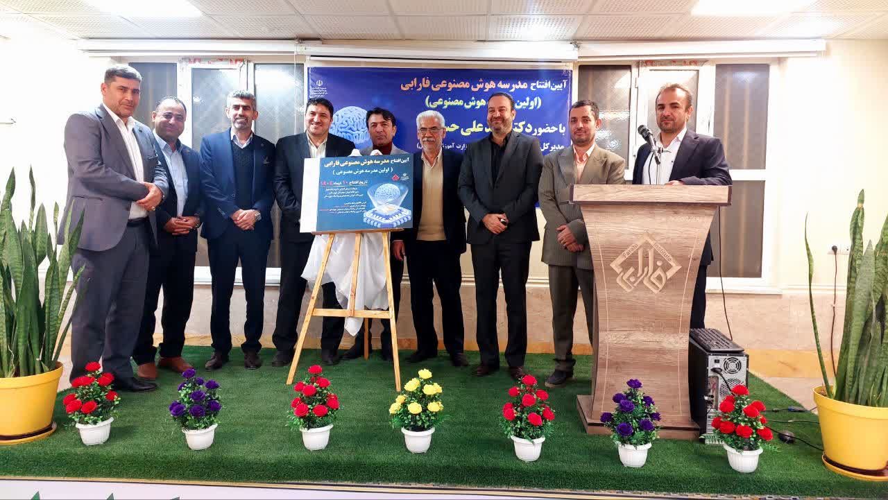 نخستین مدرسه هوش مصنوعی کشور افتتاح شد