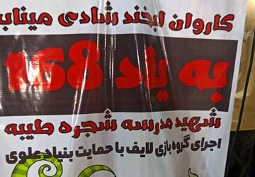 کاروان لبخند در گلزار شهدای دانش‌آموز میناب