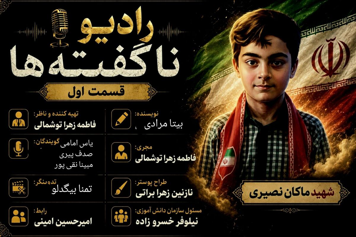 قهرمان واقعی ما، شهید ماکان نصیری 