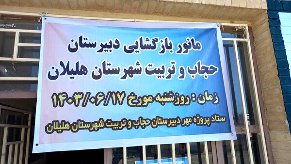 مانور بازگشایی مدارس در دبیرستان حجاب و تربیت شهرستان هلیلان 