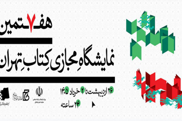 از رونمایی کتاب «فرهنگ دیجیتال، سرمایه خلاق » تا معرفی «تاریخ بازی‌های دیجیتال»