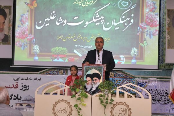 گردهمایی عیدانه فرهنگیان پیشکسوت و شاغل در لامرد