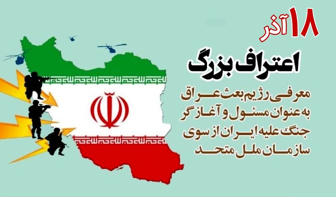 قطعنامه‌ 598 حقانیت ملت ایران را در جنگ تحمیلی عراق ثابت کرد
