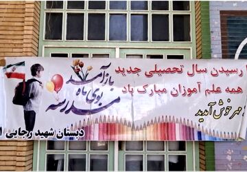 جشن شکوفه‌ها، آغاز زنگ دانایی