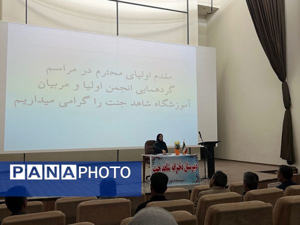 گردهمایی انجمن اولیا و مربیان آموزشگاه شاهد جنت شهرستان سملقان