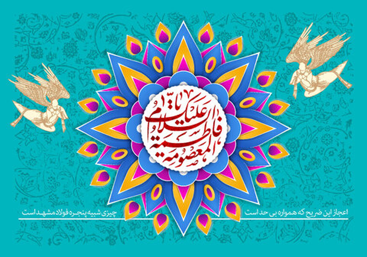 دختران ریحانه خلقت