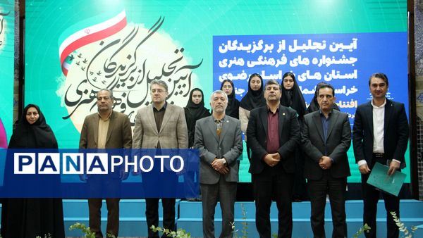 آیین تجلیل از برگزیدگان جشنواره های فرهنگی و هنری قطب خراسان در مشهد