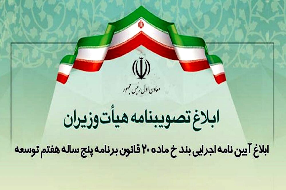 آیین‌نامه اجرایی هزینه‌کرد جایگزین مالیات در مدرسه‌سازی ابلاغ شد