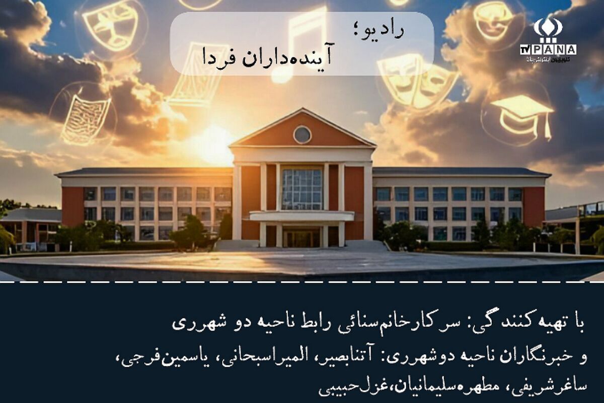 آینده داران فردا