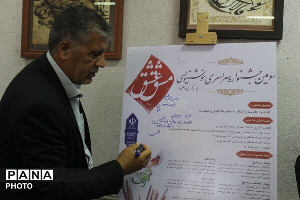 رونمایی از پوستر سومین جشنواره سراسری خوشنویسی «مشق عشق»
