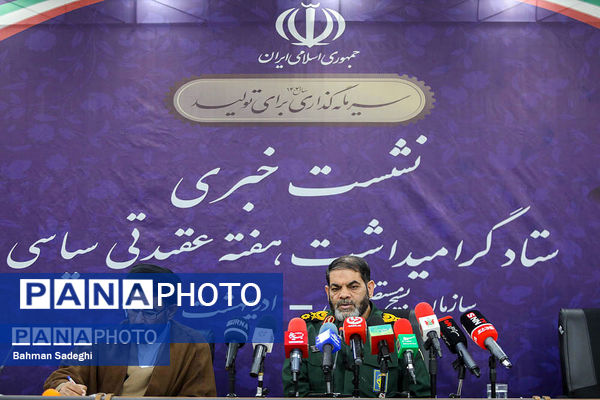 نشست خبری رئیس ستاد گرامیداشت هفته عقیدتی سیاسی