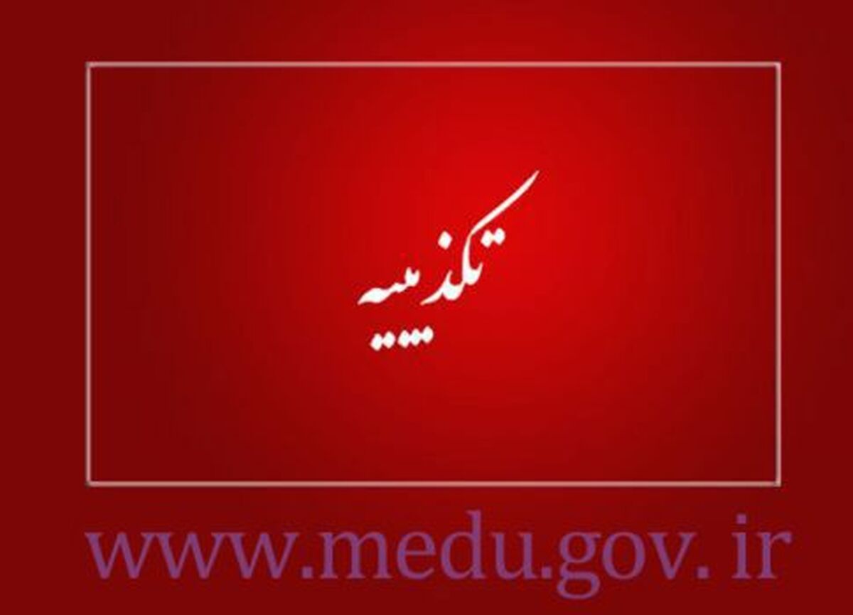 تنبیه بدنی دانش آموز آستارایی تکذیب شد