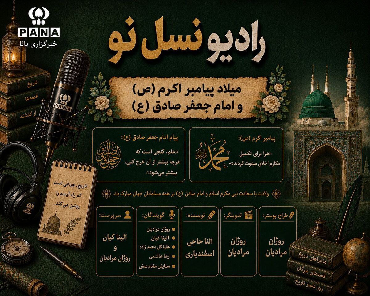  میلاد پیامبر رحمت و دانایی، محمد مصطفی (ص)