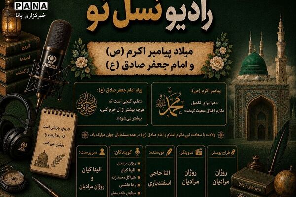  میلاد پیامبر رحمت و دانایی، محمد مصطفی (ص)
