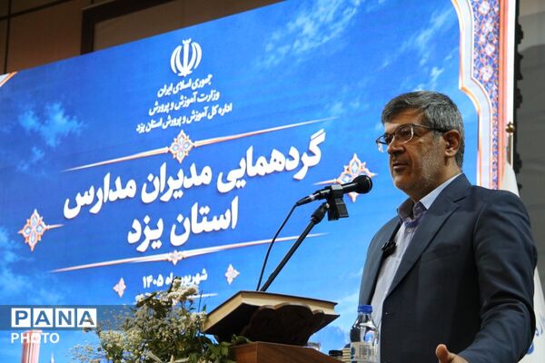 اجلاس مدیران استان یزد در آستانه بازگشایی مدارس