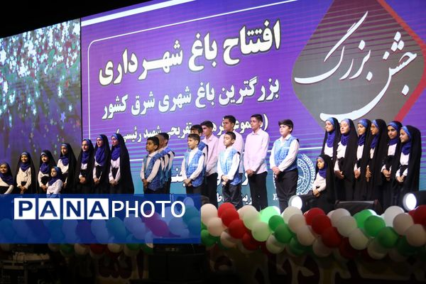 افتتاح بزرگترین باغ شهری شرق کشور 