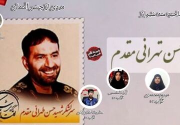 پدر موشکی ایران و نگهبان استوار امنیت ملی
