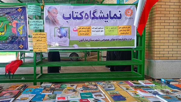  ایستگاه صلواتی و نمایشگاه کتاب به‌مناسبت سالروز آزاد سازی خرمشهر در شهرستان مارگون