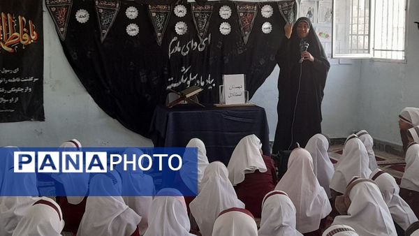 مراسم معنوی ایام فاطمیه در دبستان استقلال حاجی‌آباد