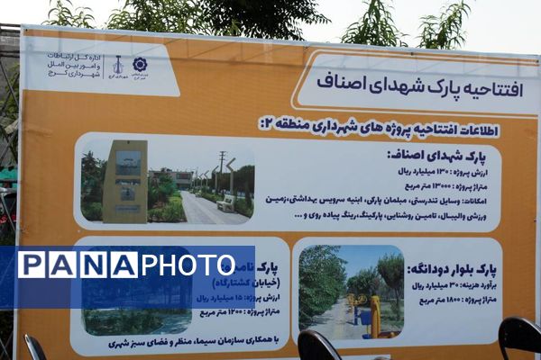 آیین افتتاح پارک شهدای اصناف در ناحیه 2 کرج