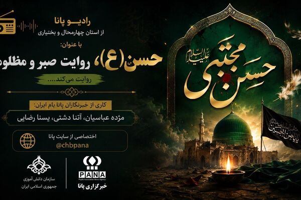 روایتی از صبر و مظلومیت