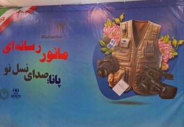 مانور رسانه‌ای پانا؛ صدای نسل نو در مشهد