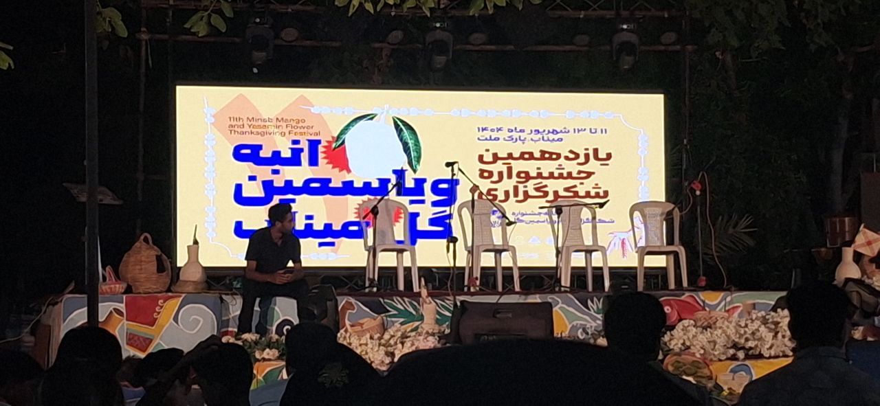 جشنواره‌‌ انبه و یاسمین گل شهرستان میناب