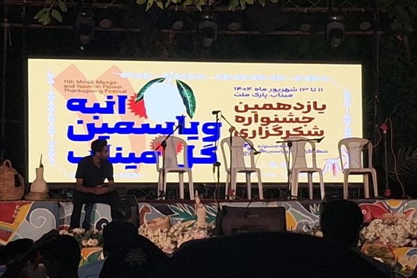 جشنواره‌‌ انبه و یاسمین گل شهرستان میناب