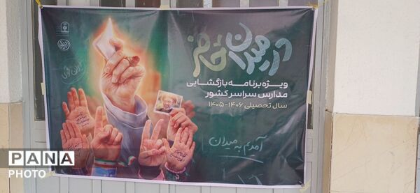 آئین بازگشایی در مدرسه فرهنگ امام خمینی رشت