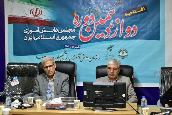 افتتاحیه دوازدهمین دوره مجلس دانش‌آموزی در یاسوج _۲